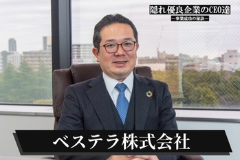 ベステラ株式会社