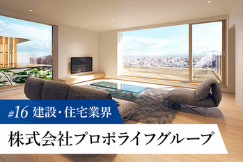 株式会社プロポライフ