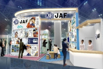 子供と楽しめる体験型コンテンツ満載！モビリティショー2023にJAFが出展