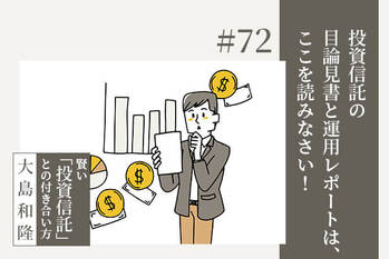 投資信託,目論見書