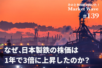 日本製鉄,株価