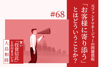 投資信託,注意点