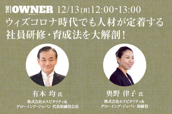 ウィズコロナ時代でも人材が定着する社員研修・育成法を大解剖！