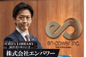 株式会社エンパワー