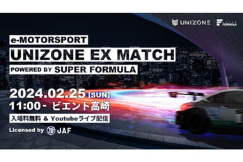 eモータースポーツ大会「UNIZONE」初となる一般公開イベント開催！