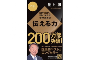 伝える力,池上彰