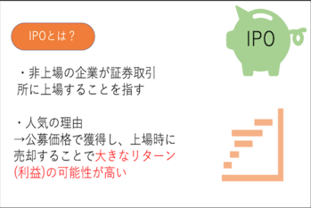 IPOとは　画像