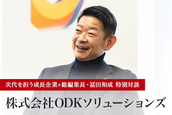 株式会社ODKソリューションズ