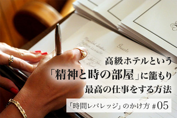 時間レバレッジ#5