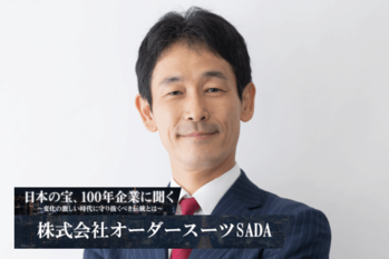 株式会社オーダースーツSADA社