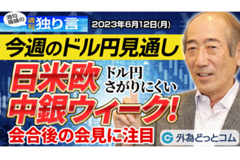 酒匂隆雄の週刊独り言