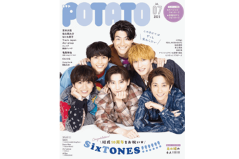 SixTONES特集が好評だったアイドル雑誌「POTATO」が休刊