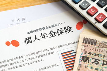 個人年金保険料控除