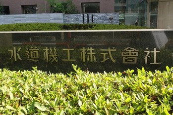 【水道機工】100年企業に仲間入り、次代に向けてM＆Aの出番は増えるか？