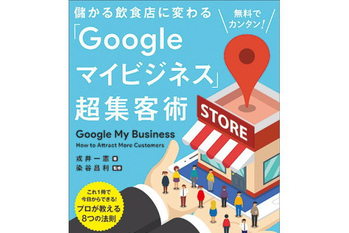 Googleマイビジネス
