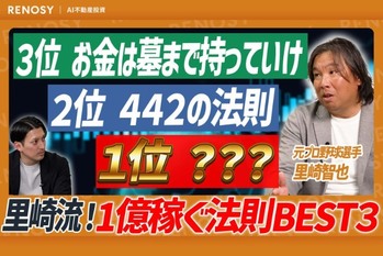 「目を覚ませ！」“球界のドン・キホーテ”里崎智也が語る、年俸1億稼ぐ男の仕事術とお金の哲学