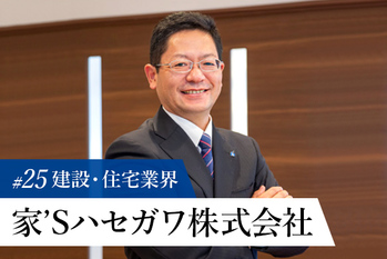 家'Sハセガワ株式会社