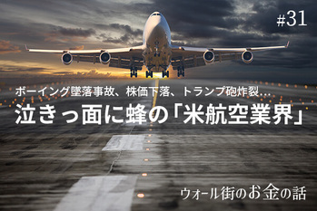 ボーイング,株価