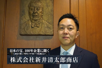 株式会社新井清太郎商店.jpg