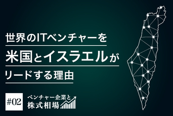 ベンチャー企業を知れば世界の株式相場が分かる