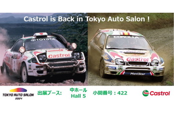 サファリラリー優勝車「セリカST185」が東京オートサロンに登場！