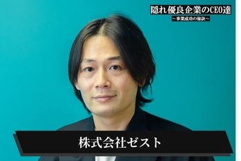 株式会社ゼスト