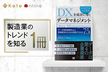 データ活用がビジネスで当たり前の時代？そもそもデータとは？