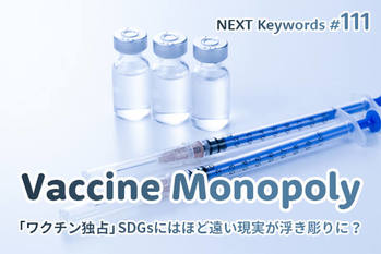ワクチン独占,ワクチン接種格差