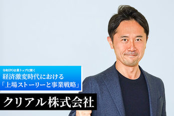 「不動産投資の民主化」の実現に向け、不動産投資クラウドファンディングを展開――クリアル株式会社