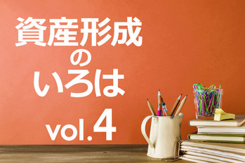 資産形成,トウシル