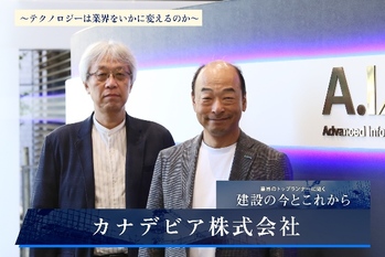 カナデビア株式会社