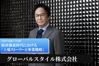 グローバルスタイル株式会社
