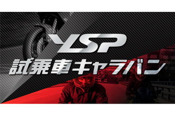 TRACER9 GT＋の先進技術を体感！　5月から「YSP試乗車キャラバン」実施