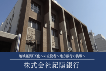 株式会社紀陽銀行