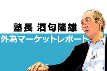 外為マーケットレポート