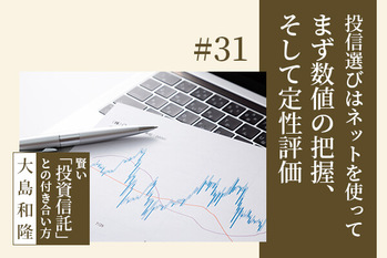 投資信託,選び方