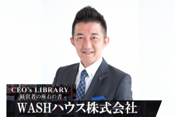 WASHハウス株式会社