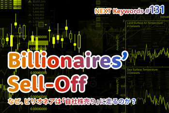 富裕層,税金対策