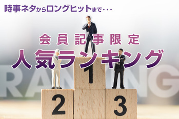 記事ランキング