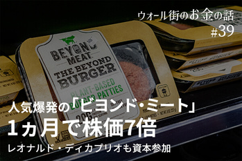 ビヨンド・ミート,株価