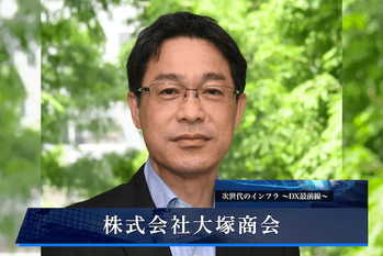 株式会社大塚商会