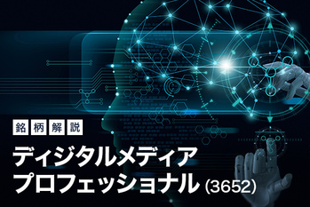 2021年11月 注目銘柄「ディジタルメディアプロフェッショナル」（マザーズ・3652）を分析