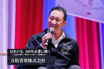 万松青果株式会社