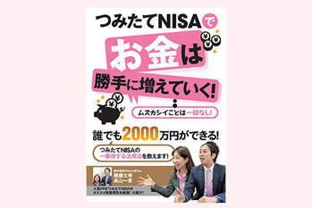 つみたてNISAでお金は勝手に増えていく