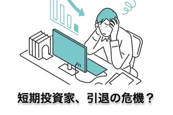 株価下落に悩む男性