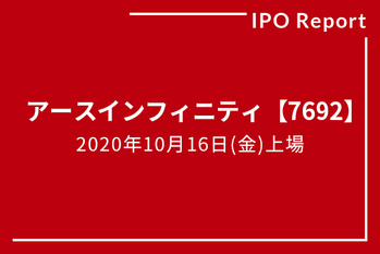 アースインフィニティ