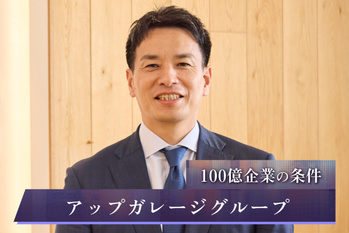アップガレージグループ.