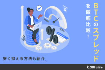 ビットコイン スプレッド