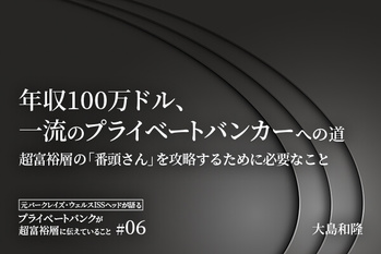 プライベートバンカー,営業
