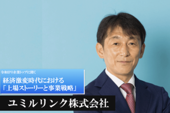 ユミルリンク株式会社 アイキャッチ